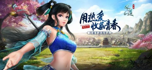 问道手游五周年活动开始时间介绍