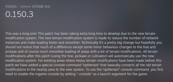 《Valheim：英灵神殿》更新介绍 地形系统调整优化