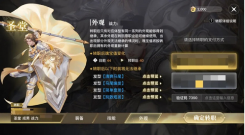 天谕手游怎么转职?天谕手游转职攻略流程介绍