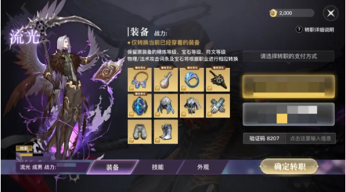 天谕手游怎么转职?天谕手游转职攻略流程介绍