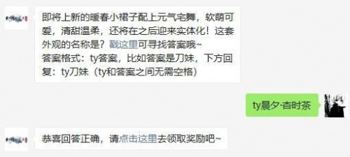 天涯明月刀手游4月12日每日一题答案 天涯明月刀手游4月12日每日一题答案