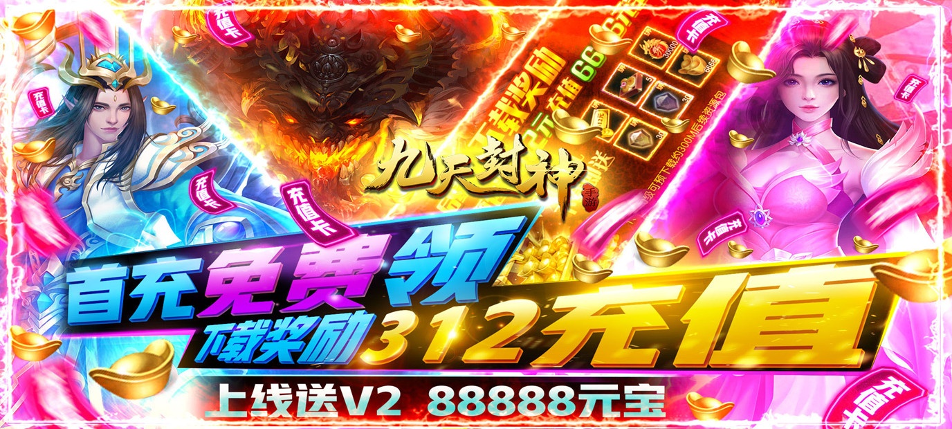 九天封神无限资源版sf RPG仙侠回合制手游九天封神无限资源版bt版今日10:00上线_九天封神