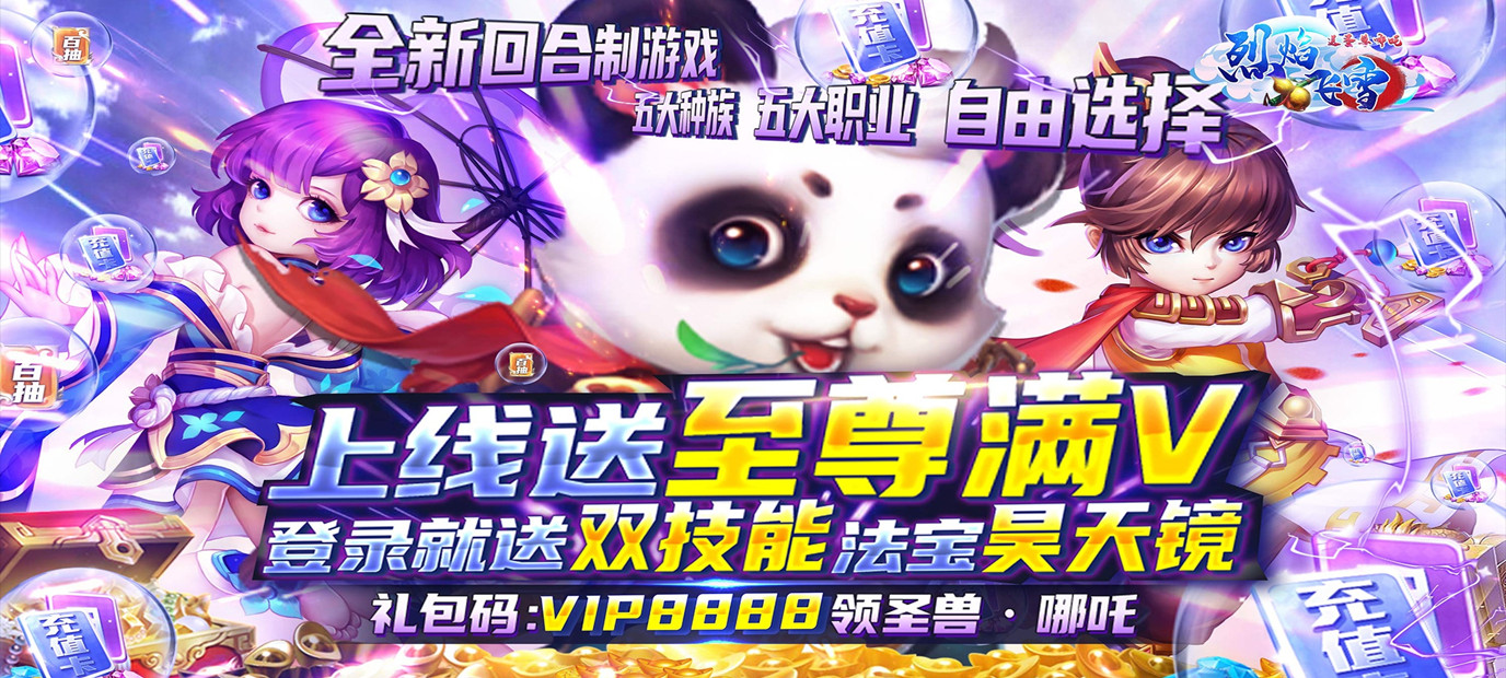 烈焰飞雪送圣兽哪吒sf