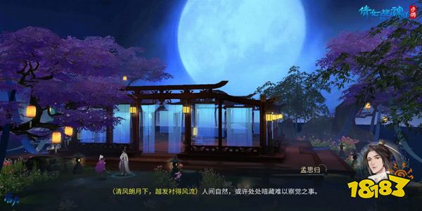 与孟思归同游探索奇遇，倩女手游邀你解锁三界风华录!