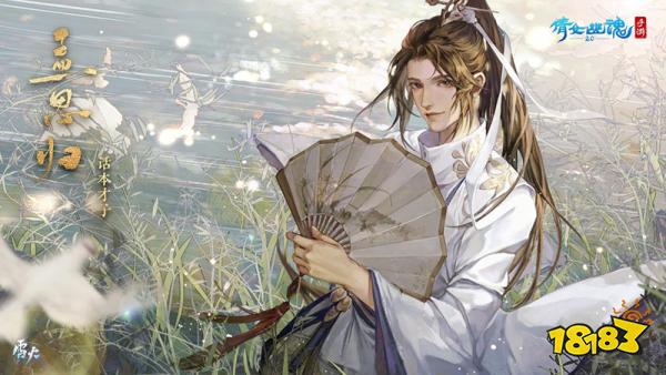与孟思归同游探索奇遇，倩女手游邀你解锁三界风华录!