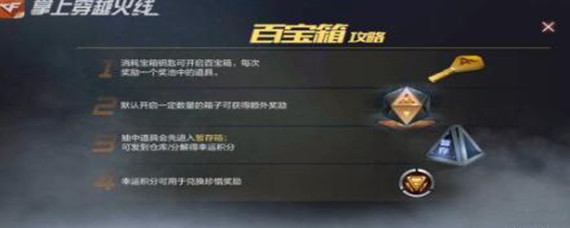 cf手游百宝箱在哪