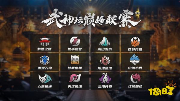 《梦幻西游》手游武神坛巅峰联赛S2正式开战!扬名三界 与梦同在!