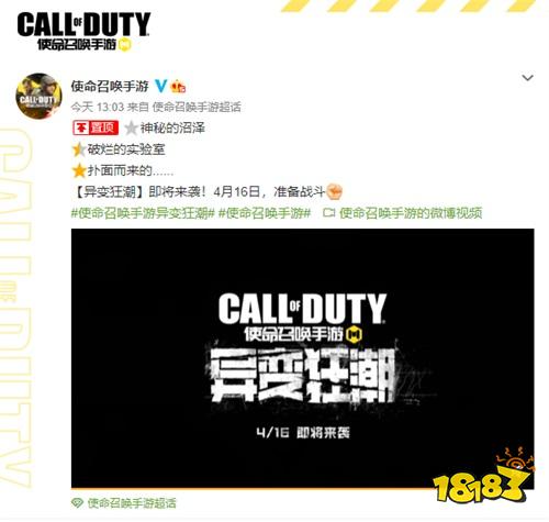 直面僵尸的恐惧 《使命召唤手游》新版本“异变狂潮”4.16上线