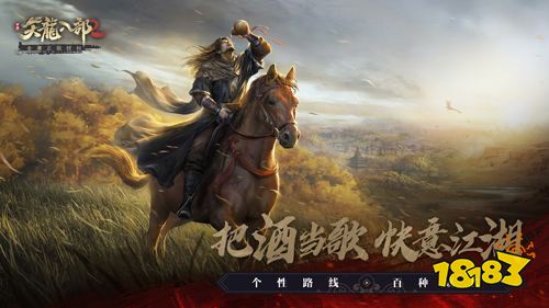 《天龙八部2手游》震撼首曝 打造写实江湖,回归武侠本真
