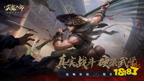 《天龙八部2手游》震撼首曝 打造写实江湖,回归武侠本真