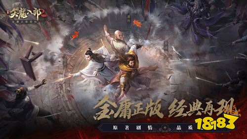 《天龙八部2手游》震撼首曝 打造写实江湖,回归武侠本真