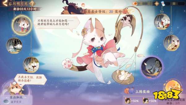 《忘川风华录》手游明月光活动正在进行中，萌猫与君共逐月光!