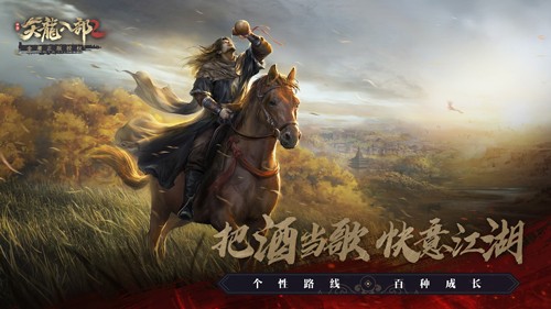 完美世界硬派武侠手游《天龙八部2》今日公布 将于近期开测