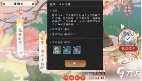 《天涯明月刀手游》花朝节诗词答案分享 曲水流觞全答案一览