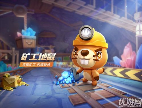 跑跑卡丁车手游矿工地鼠获取方法介绍 跑跑卡丁车手游矿工地鼠获取方法介绍