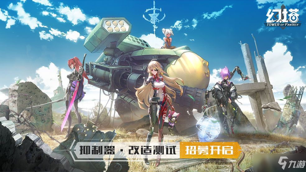 《幻塔手游》公测时间一览 什么时候公测