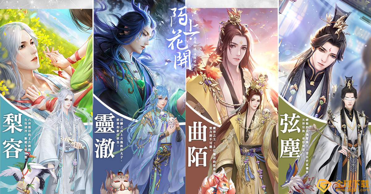 迷恋花样少女仙梦缘！修仙恋爱换装手游《陌上花开》事前登录心动开启
