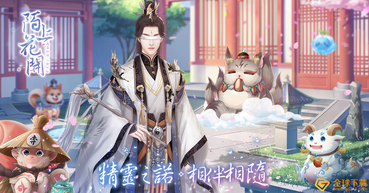 迷恋花样少女仙梦缘！修仙恋爱换装手游《陌上花开》事前登录心动开启