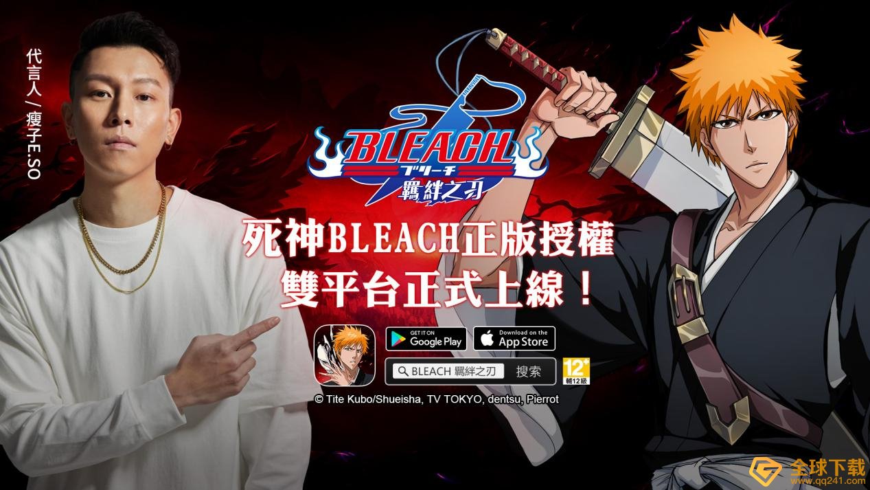 角色养成对战RPG手游《死神：羁绊之刃》双平台上线同步释出多项庆祝活动