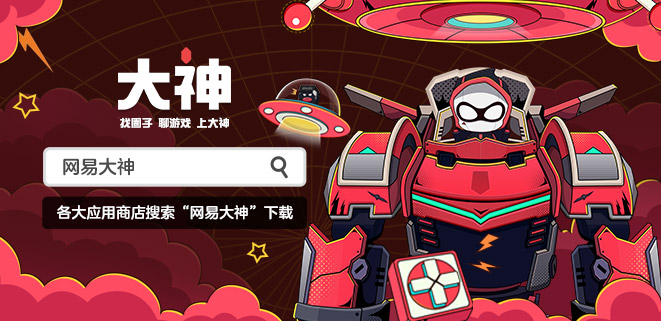 网易大神《天谕手游》首届邀请赛圆满结束,冠军队有话要讲!