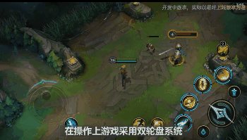 《英雄联盟手游》国服召唤师峡谷官方揭秘:英雄体验还原,出装简单,操作简化 《英雄联盟手游》国服召唤师峡谷官方揭秘:英雄体验还原,出装简单,操作简化