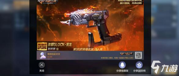 《CF手游》竞界荣光赏金币兑换曝光 威侯黑龙重返战场怎么样