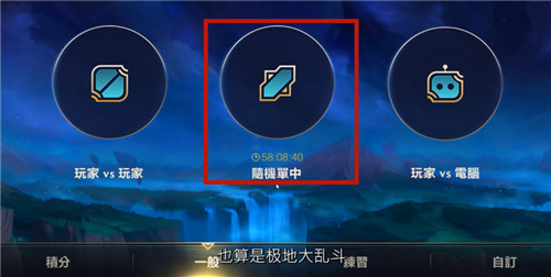 英雄联盟手游极地大乱斗在哪玩 LOL手游极地大乱斗位置介绍 英雄联盟手游极地大乱斗在哪玩 LOL手游极地大乱斗位置介绍