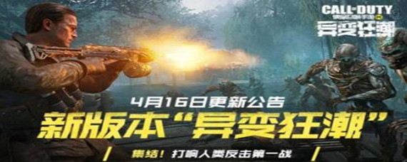 使命召唤手游异变狂潮怎么玩