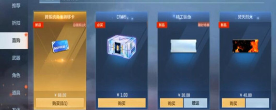cf手游转服卡在哪里买