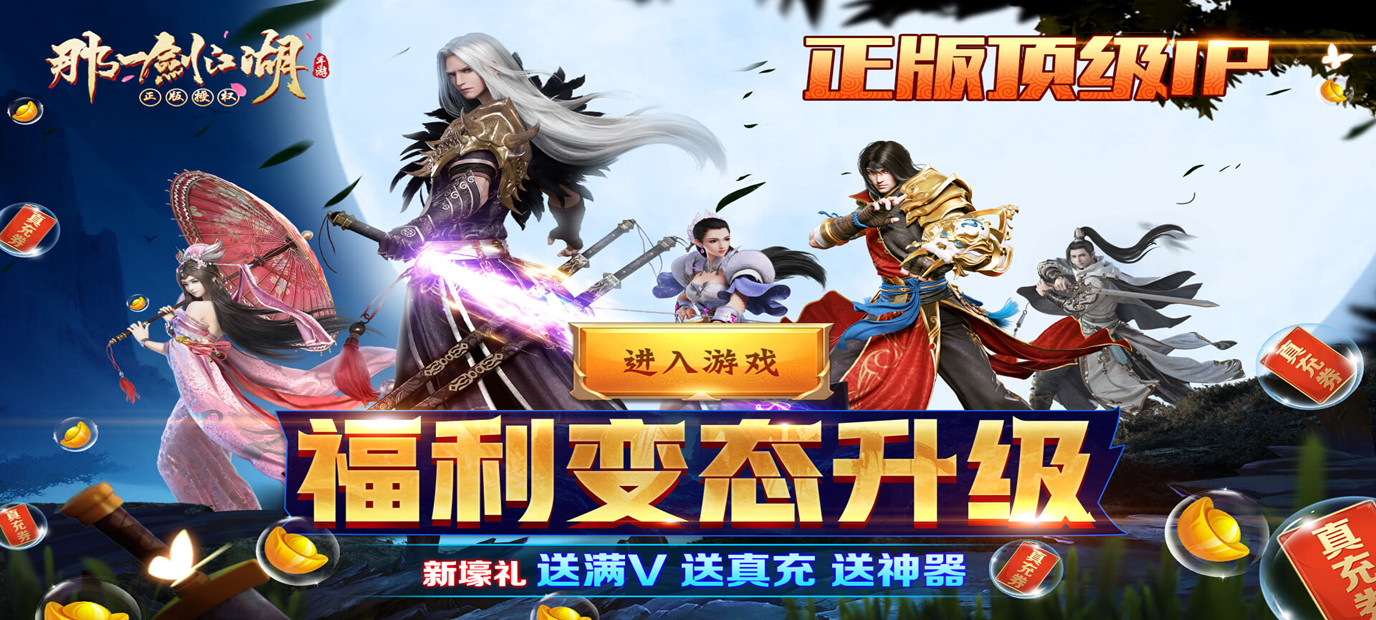 那一剑江湖神器全送版sf 东方绝美仙恋手游那一剑江湖神器全送版bt版今日10:00上线_那一剑江湖