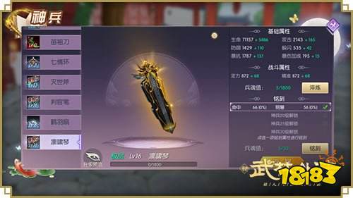 一曲散浮华!新《武林外传手游》全新神兵登场