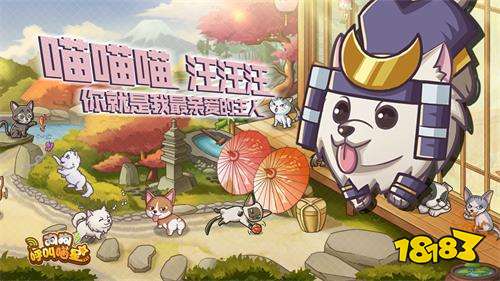 1618799068857847.jpg 《狗狗呼叫喵星》萌宠手游终于开测,铲屎官们开冲!
