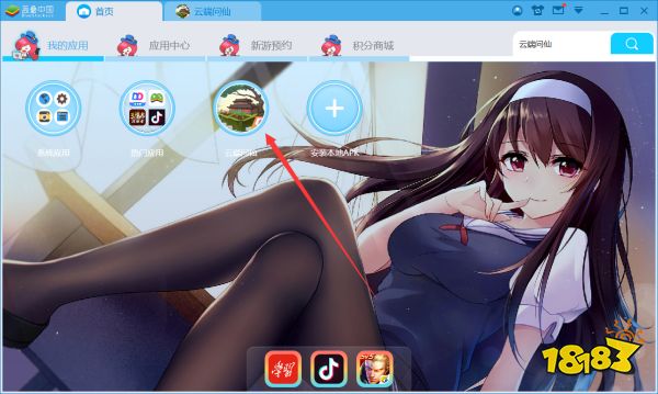 《云端问仙》PC手游电脑版:蓝叠安卓模拟器高清大屏高帧体验