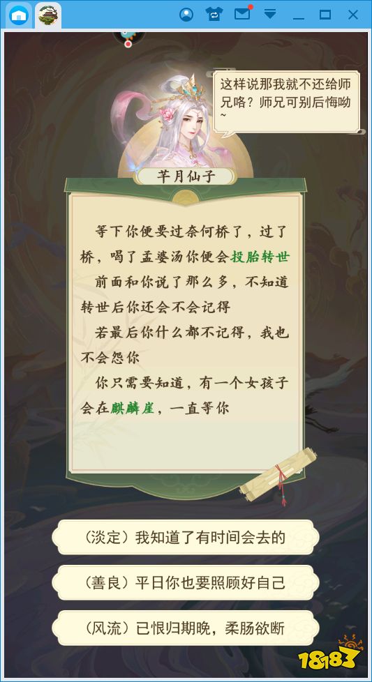 《云端问仙》PC手游电脑版:蓝叠安卓模拟器高清大屏高帧体验