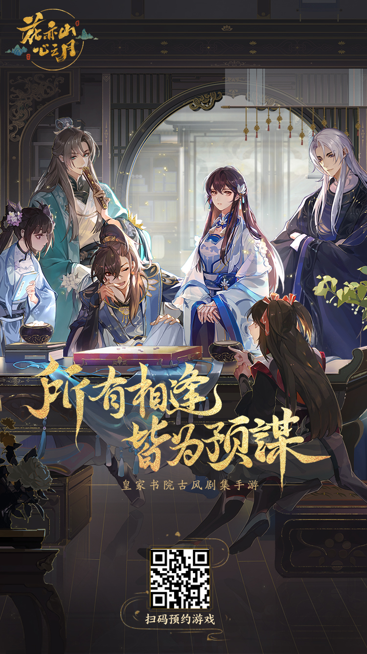 入学皇家书院是什么体验?国风手游《花亦山心之月》今日内测