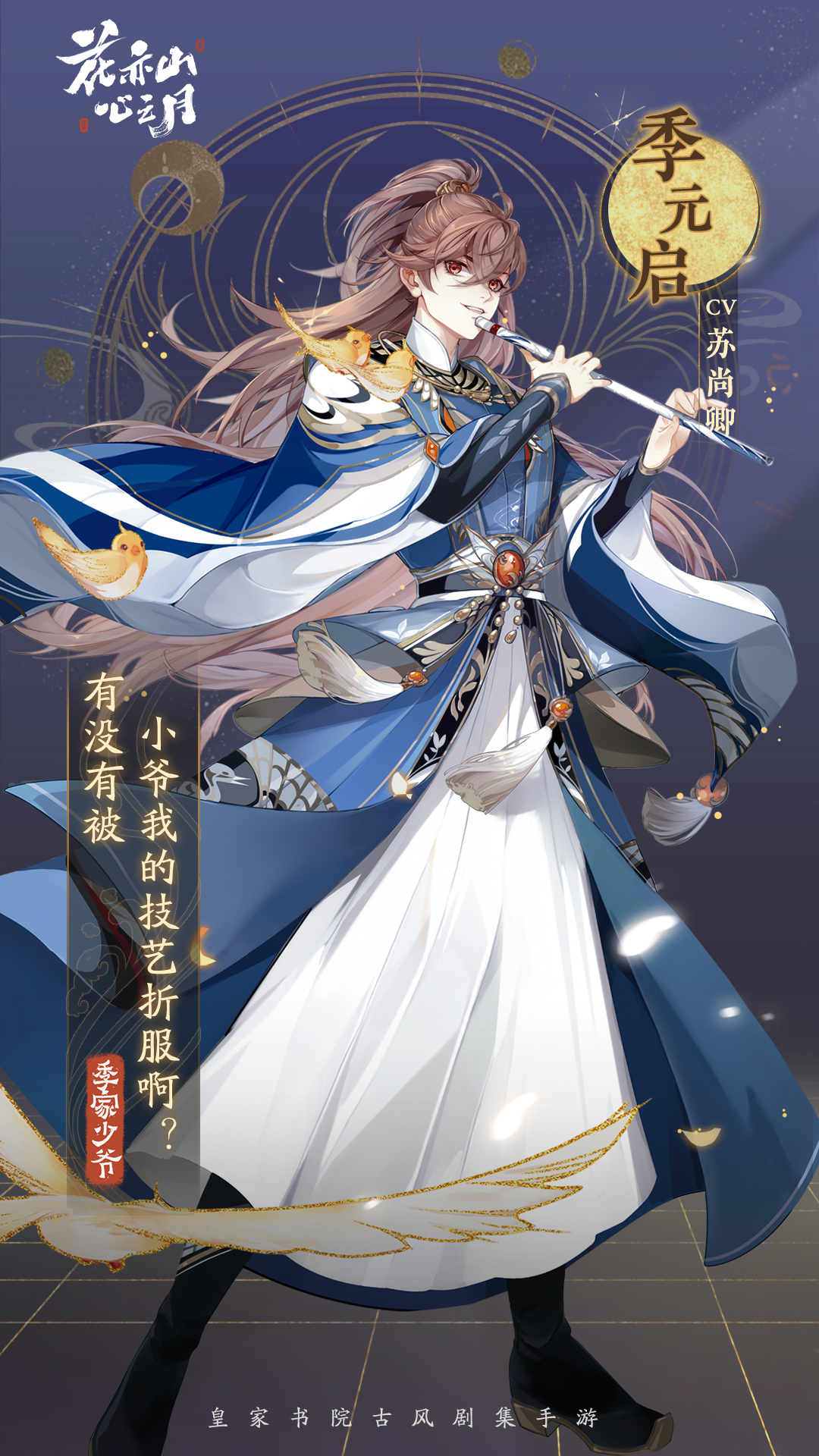 入学皇家书院是什么体验?国风手游《花亦山心之月》今日内测