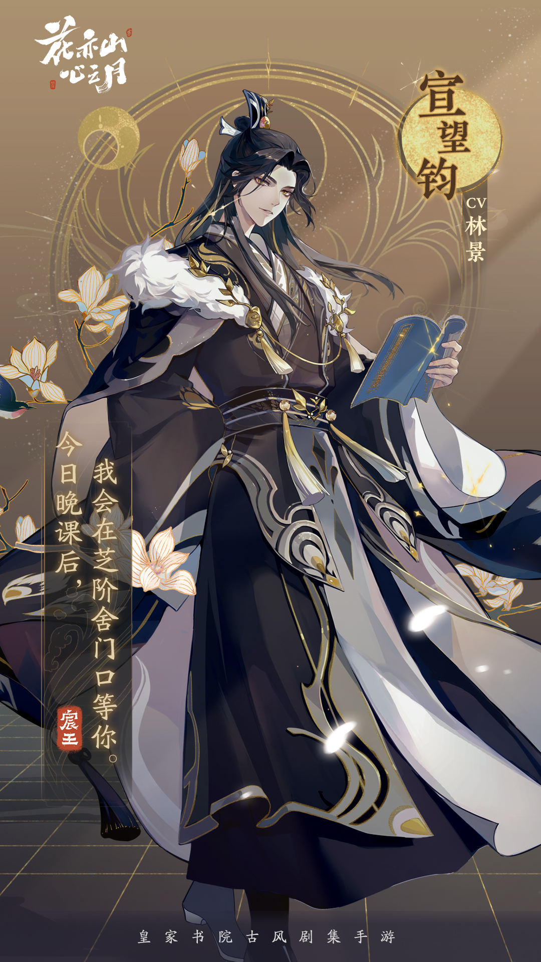 入学皇家书院是什么体验?国风手游《花亦山心之月》今日内测