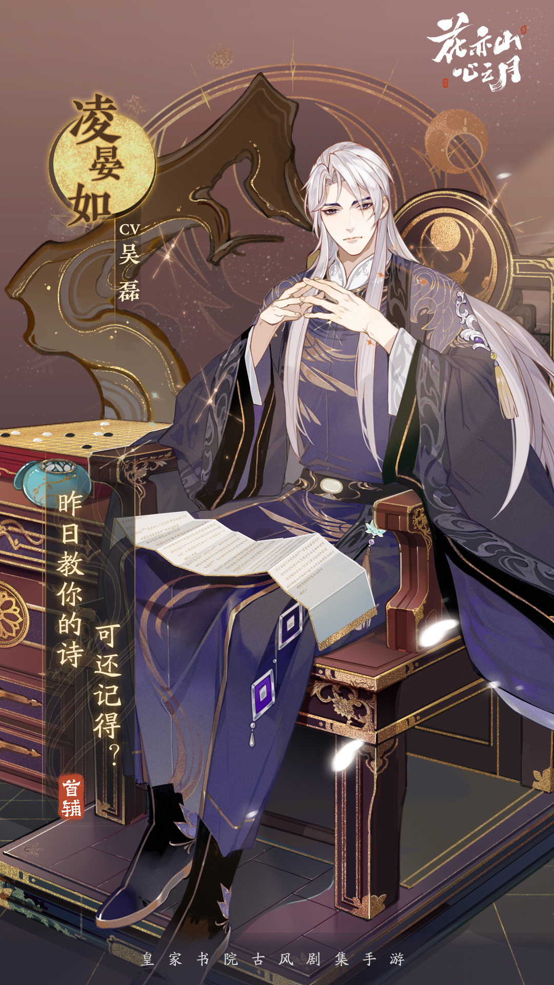 入学皇家书院是什么体验?国风手游《花亦山心之月》今日内测