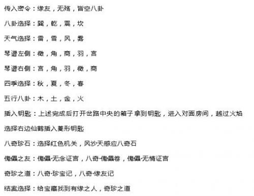 天涯明月刀手游疑案寻踪八奇珍匣答案 疑案寻踪答案攻略 天涯明月刀手游疑案寻踪八奇珍匣答案 疑案寻踪答案攻略