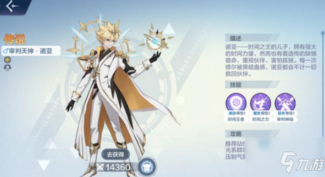《奥奇传说》诺亚获得攻略和属性技能介绍 手游诺亚如何获取