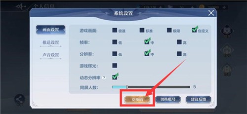 奥奇传说手游兑换码怎么使用 奥奇传说手游兑换码在哪