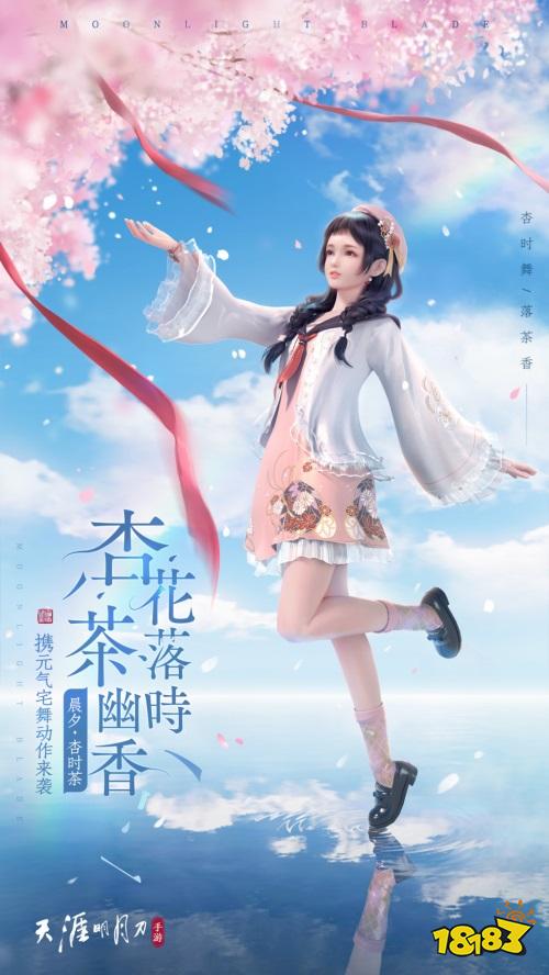 天刀手游花朝节开放 元气外观携舞蹈曝光