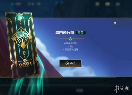 英雄联盟手游通行证奖励有什么 通行证奖励介绍 英雄联盟手游通行证奖励有什么 通行证奖励介绍