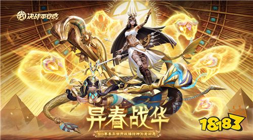 异春战华 《决战!平安京》手游S13全新赛季正式开启