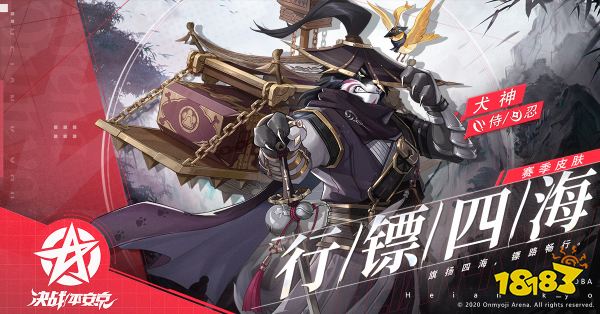 异春战华 《决战!平安京》手游S13全新赛季正式开启