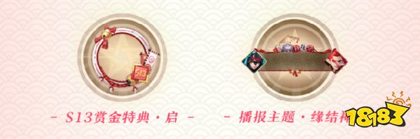 异春战华 《决战!平安京》手游S13全新赛季正式开启