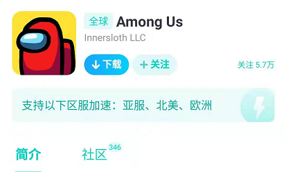 Among Us手游飞艇地图上线 UU手游加速器减压行动助力畅玩