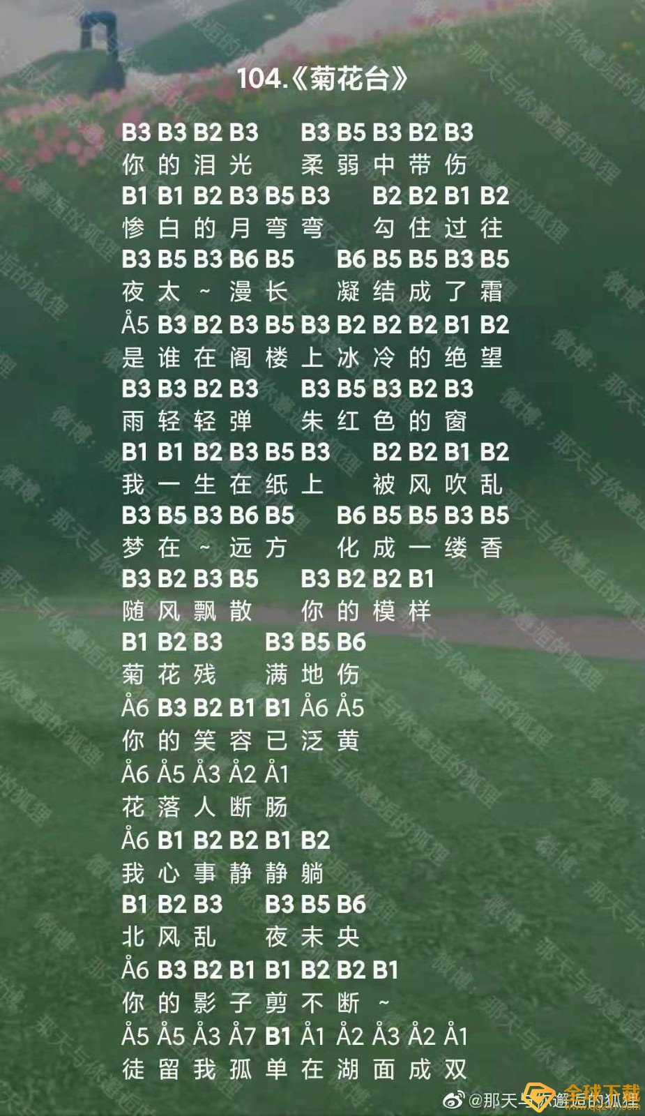 《原神》菊花台琴谱弹奏方法