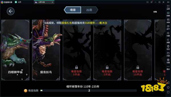 斗罗大陆斗神再临电脑版下载 逍遥模拟器电脑玩斗罗大陆斗神再临手游