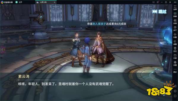 斗罗大陆斗神再临电脑版下载 逍遥模拟器电脑玩斗罗大陆斗神再临手游